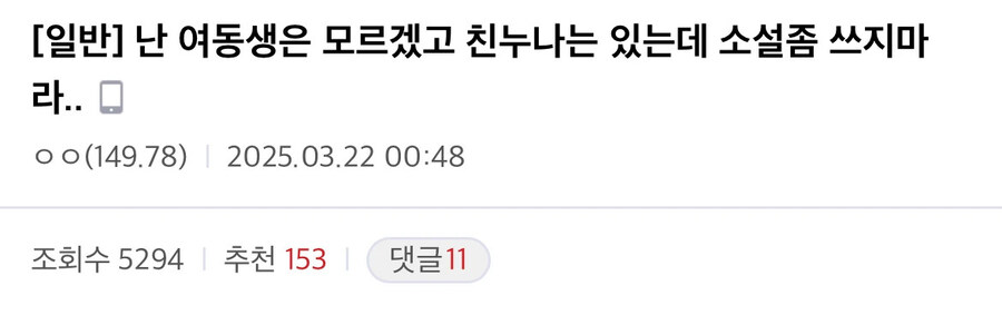 난 여동생은 모르겠고 친누나는 있는데 소설좀 쓰지마라.._1.jpg