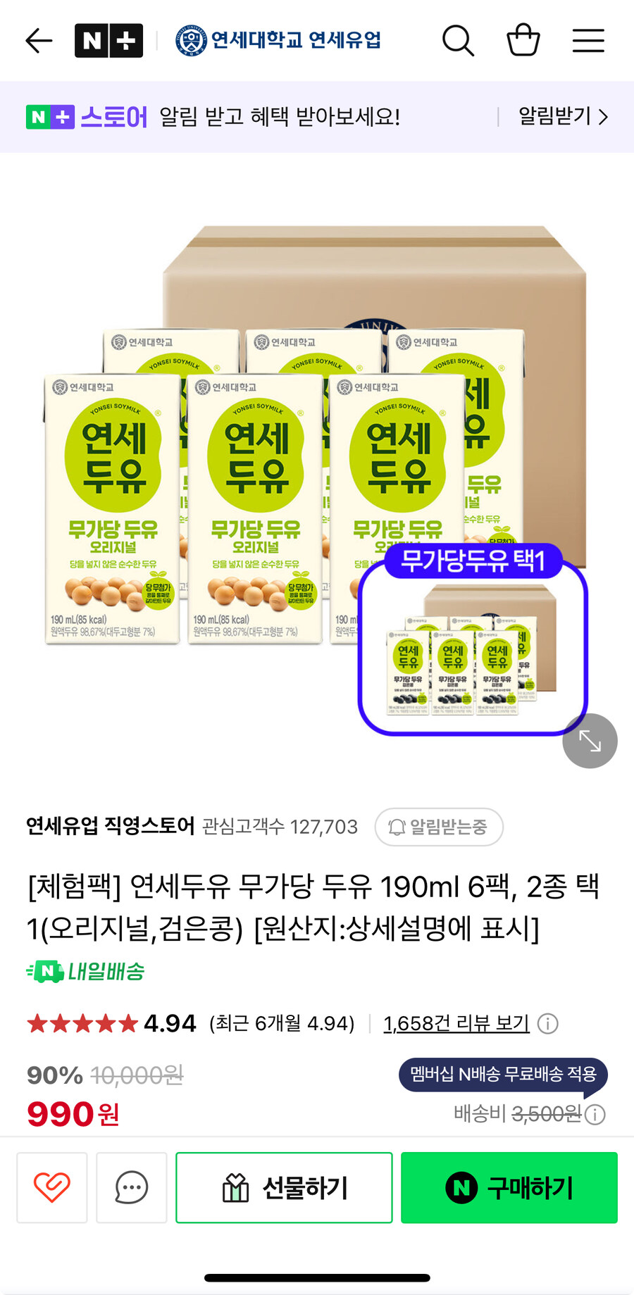 [네이버]연세두유 6개입 체험팩990원 멤버십배송무료[품절]_1.jpg