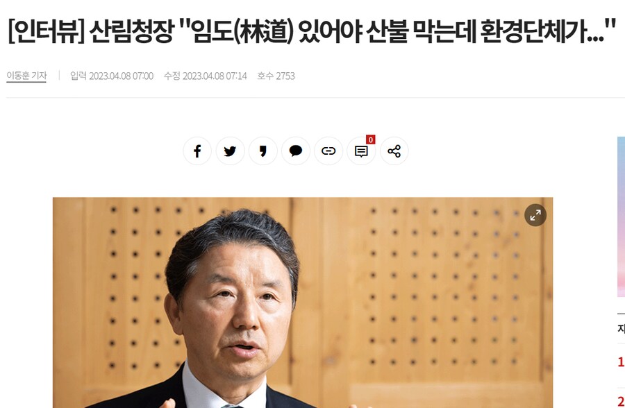 산림청장 "임도(林道) 있어야 산불 막는데 환경단체가.."_1.png