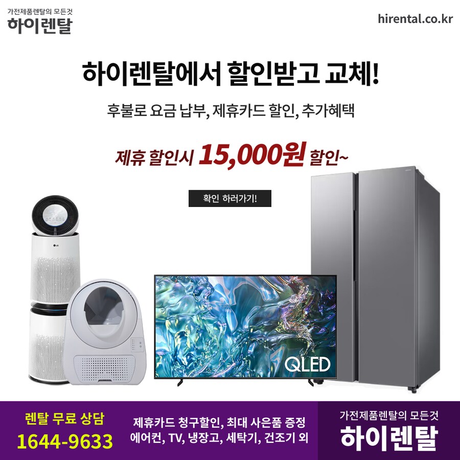 [하이렌탈] 티비 렌탈, 냉장고, 세탁건조기, 안마의자, 제휴할인, 현금증정_1.png
