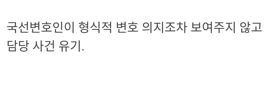 변호인이 일 안한다는 이유로 질책하고 교체시킨 법원.jpg_3.jpg