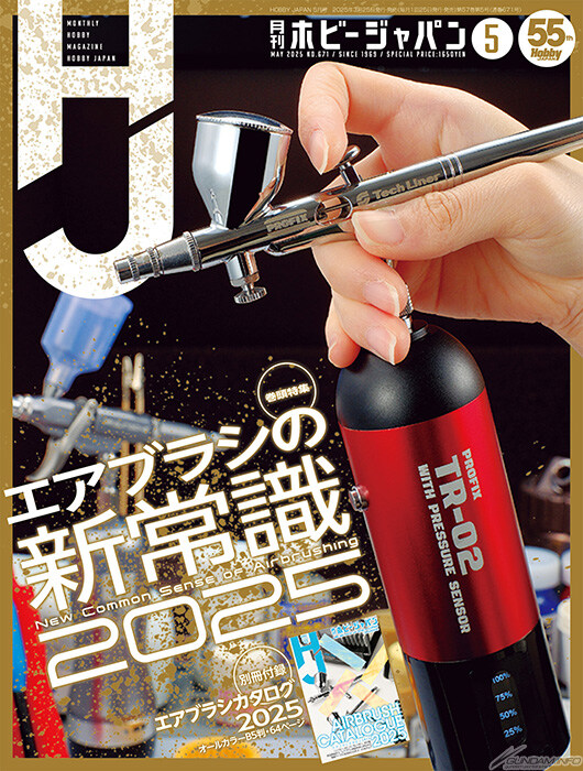 [하비재팬] 2025년 5월호. 다양한 에어브러시 기술을 소개!_1.jpg