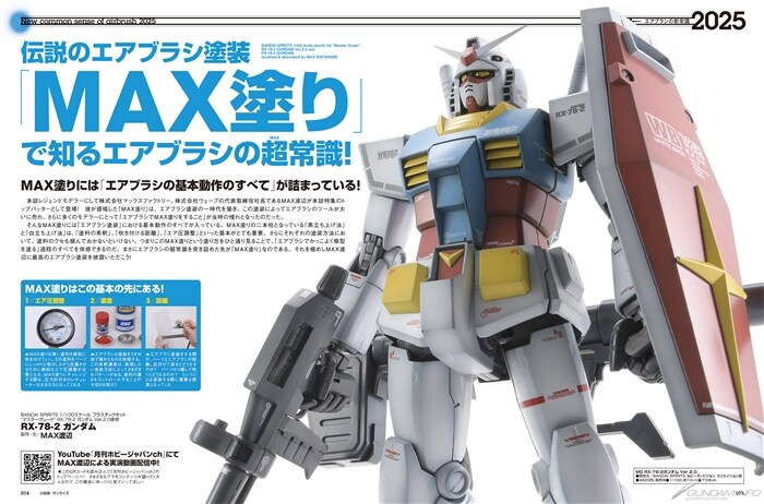 [하비재팬] 2025년 5월호. 다양한 에어브러시 기술을 소개!_4.jpg