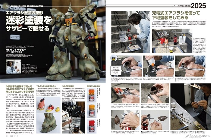 [하비재팬] 2025년 5월호. 다양한 에어브러시 기술을 소개!_5.jpg