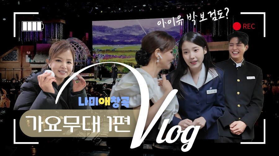 가수 나미애 Vlog, Ep1. 가요무대에 떴다! 🎼 박보검 아이유도 떴다?_1.jpg