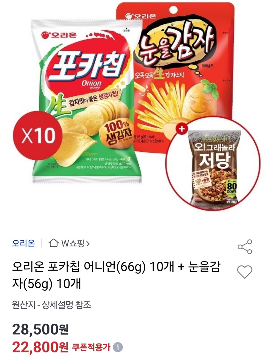 [옥션]포카칩 어니언(66g)10개 + 눈을감자(56g)10개/22,800원_1.jpg
