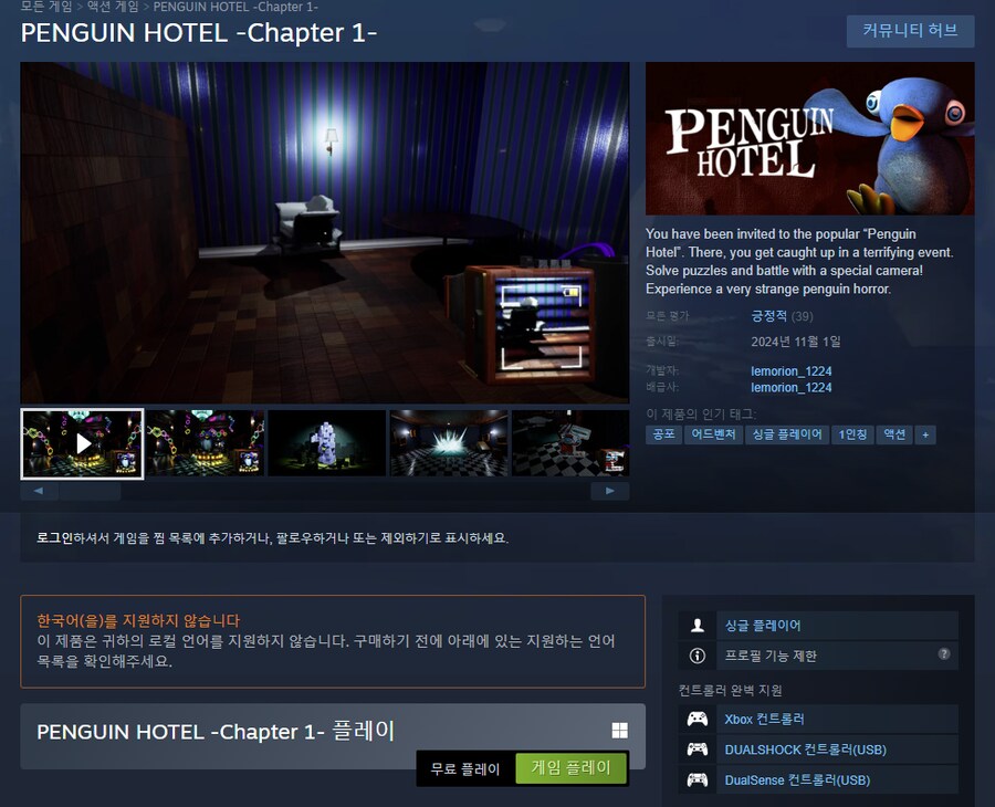 [Steam] 펭귄 호텔 무료로 전환_1.png