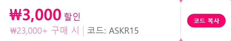 [알리익스프레스]선착순 코드 추가오픈 (2200장 선착순)_5.jpg