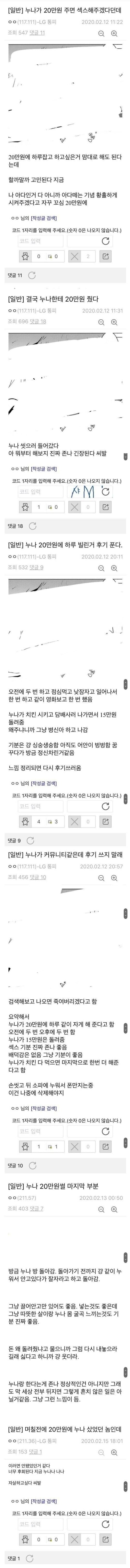 20만원 주면 ㅅㅅ해주겠다는 누나_1.jpg