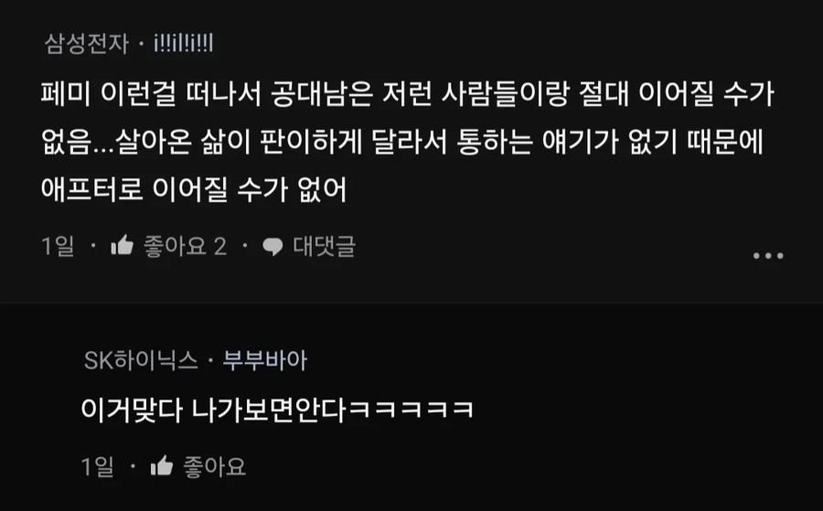 여중 여고 여대 출신 거른다는 말의 진실.JPG_5.webp