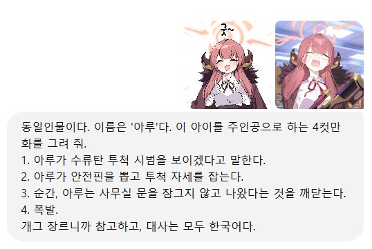 [챗지피티] 딸깍-아루의 4컷만화_1.png