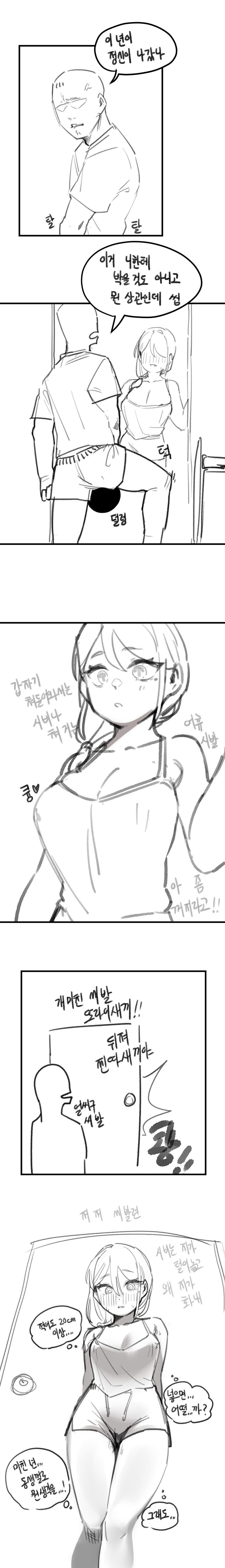 오줌 싸고있는데 괜히 와서 시비터는 누나_2.jpg