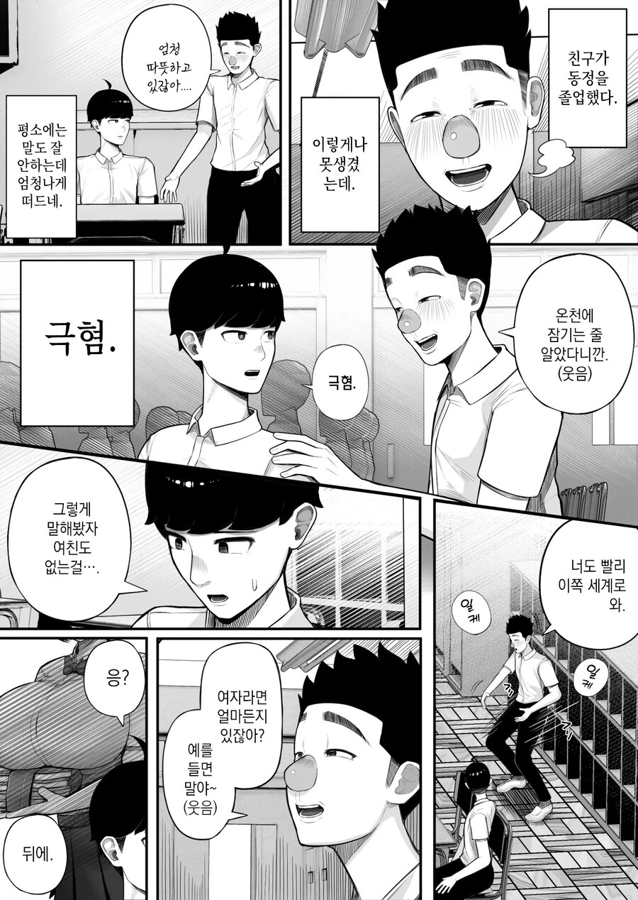 같은 반 음침 짱이랑 친해져버린 이야기.manhwa_1.jpg