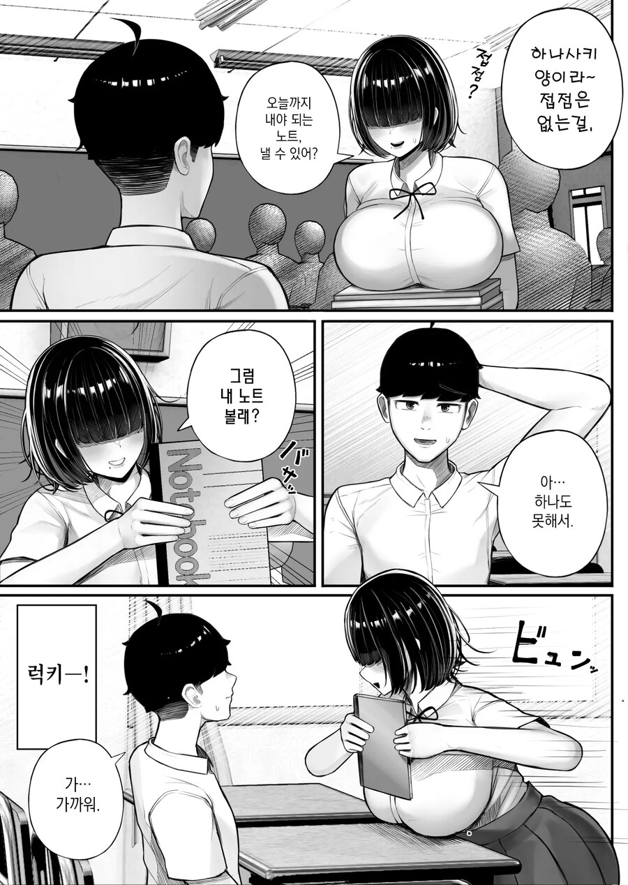 같은 반 음침 짱이랑 친해져버린 이야기.manhwa_3.jpg