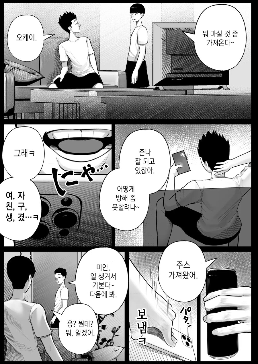 같은 반 음침 짱이랑 친해져버린 이야기.manhwa_11.jpg