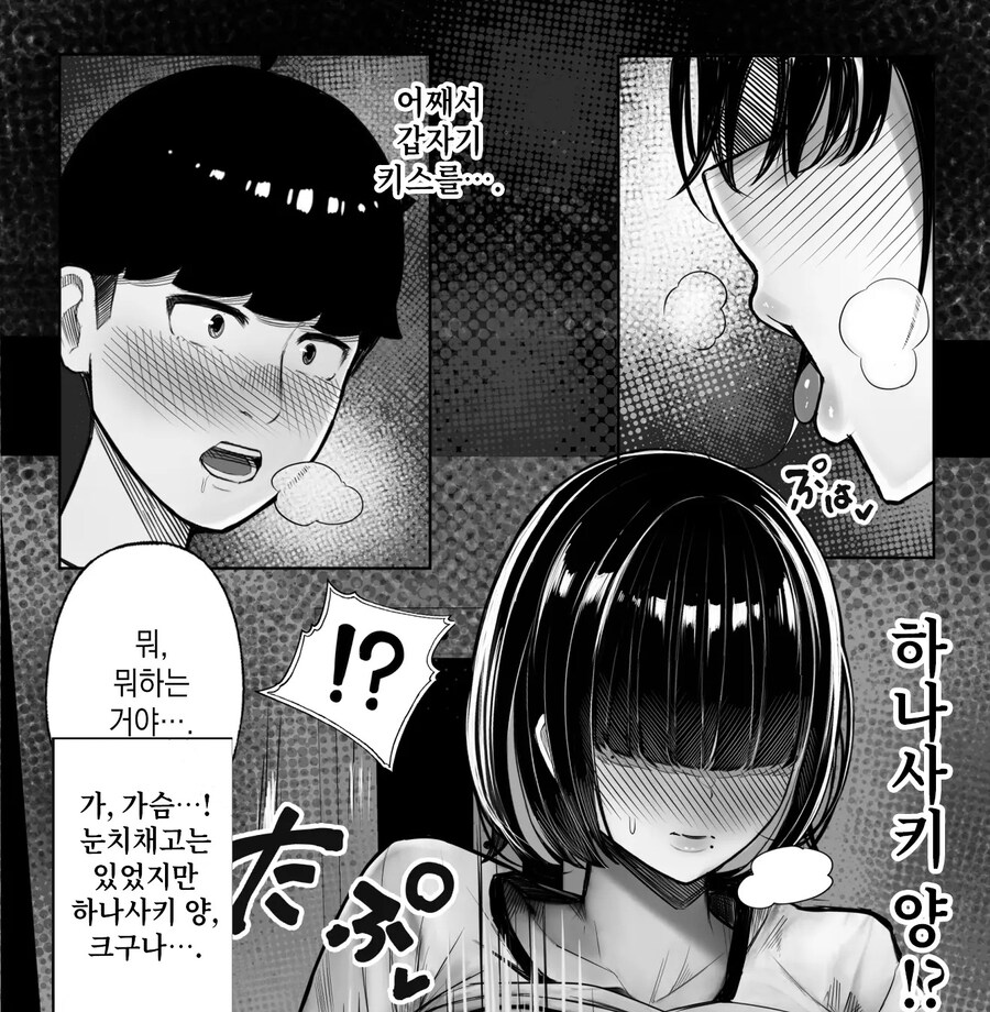 같은 반 음침 짱이랑 친해져버린 이야기.manhwa_15.jpg