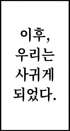 같은 반 음침 짱이랑 친해져버린 이야기.manhwa_17.jpg