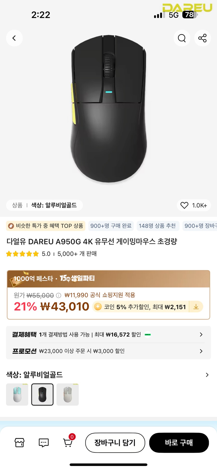 알리 다얼유 A950G 4K 유무선게이밍마우스 쿠폰코인 37859