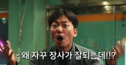 극한직업과 정반대 설정의 꿀잼 미국 영화_6.jpg