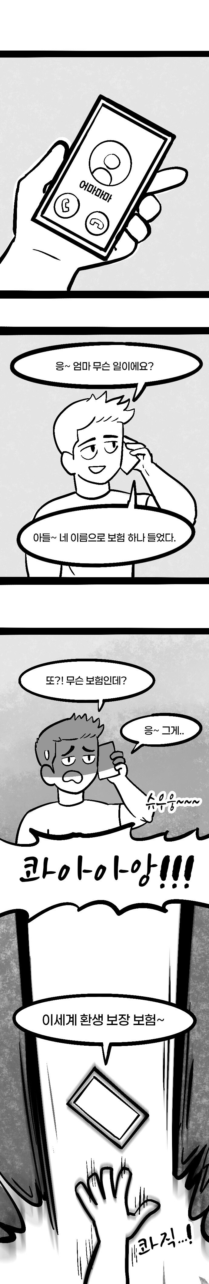 존나짱쎈고대의에이션트드래곤.manhwa_1.jpg
