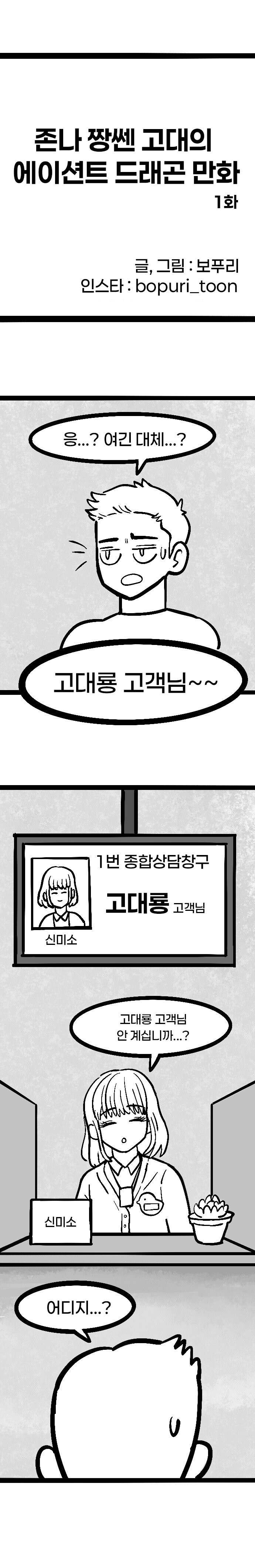존나짱쎈고대의에이션트드래곤.manhwa_2.jpg
