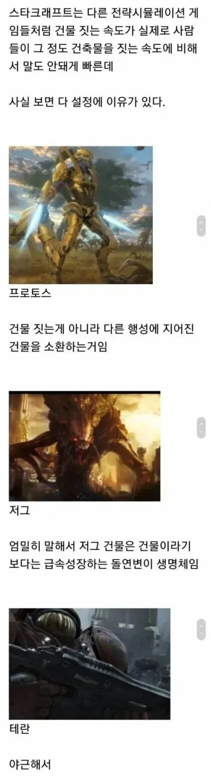 스타크래프트 건물이 빨리 지어지는 이유_1.png