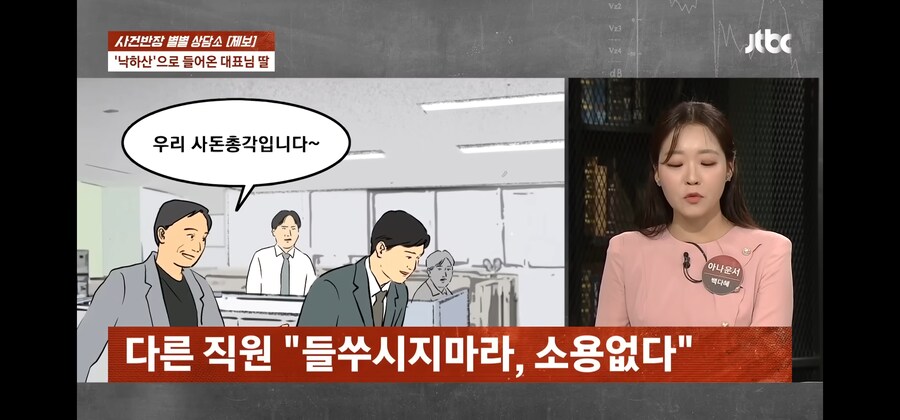 나빼고 모두가 사장의 친척인 공포의 ㅈㅅ 기업썰_14.jpg