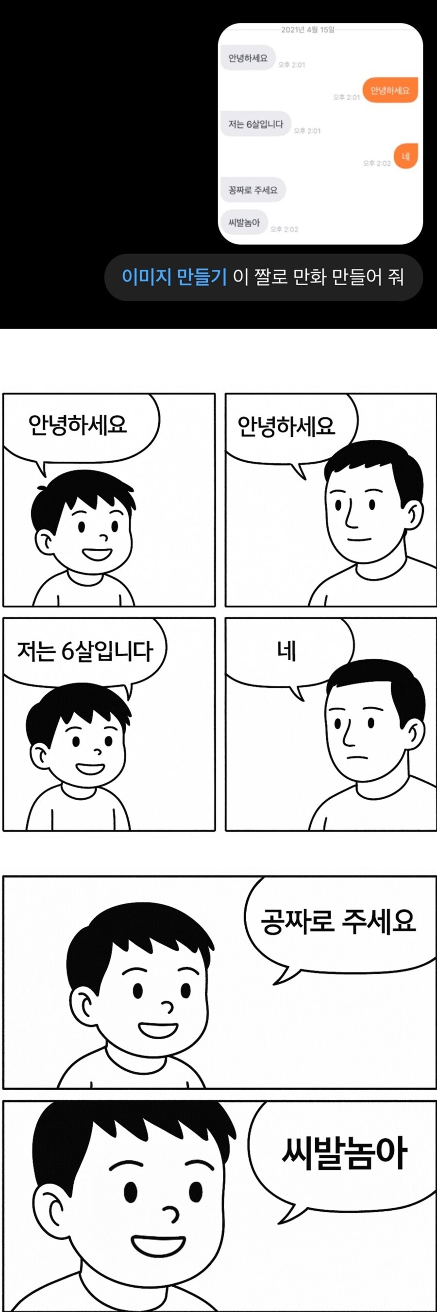 당근에서 공짜로 달라는 빌런.jpg_1.jpg