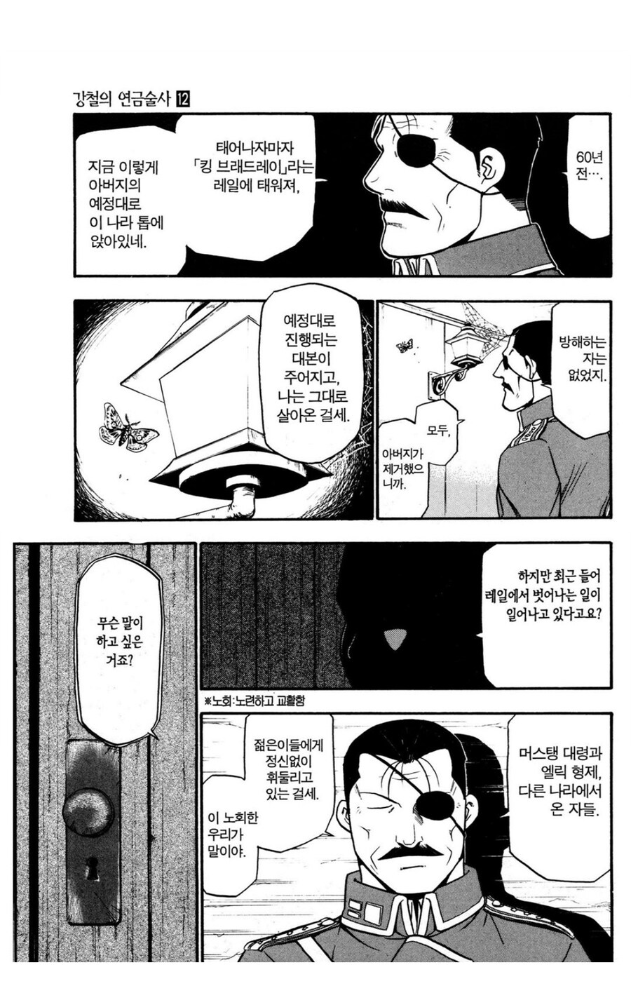 강연금 프라이드와 라스의 관계를 보여주는 장면_1.jpg