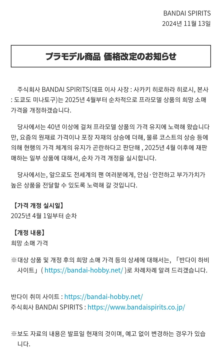 반다이 근황.jott_2.jpg