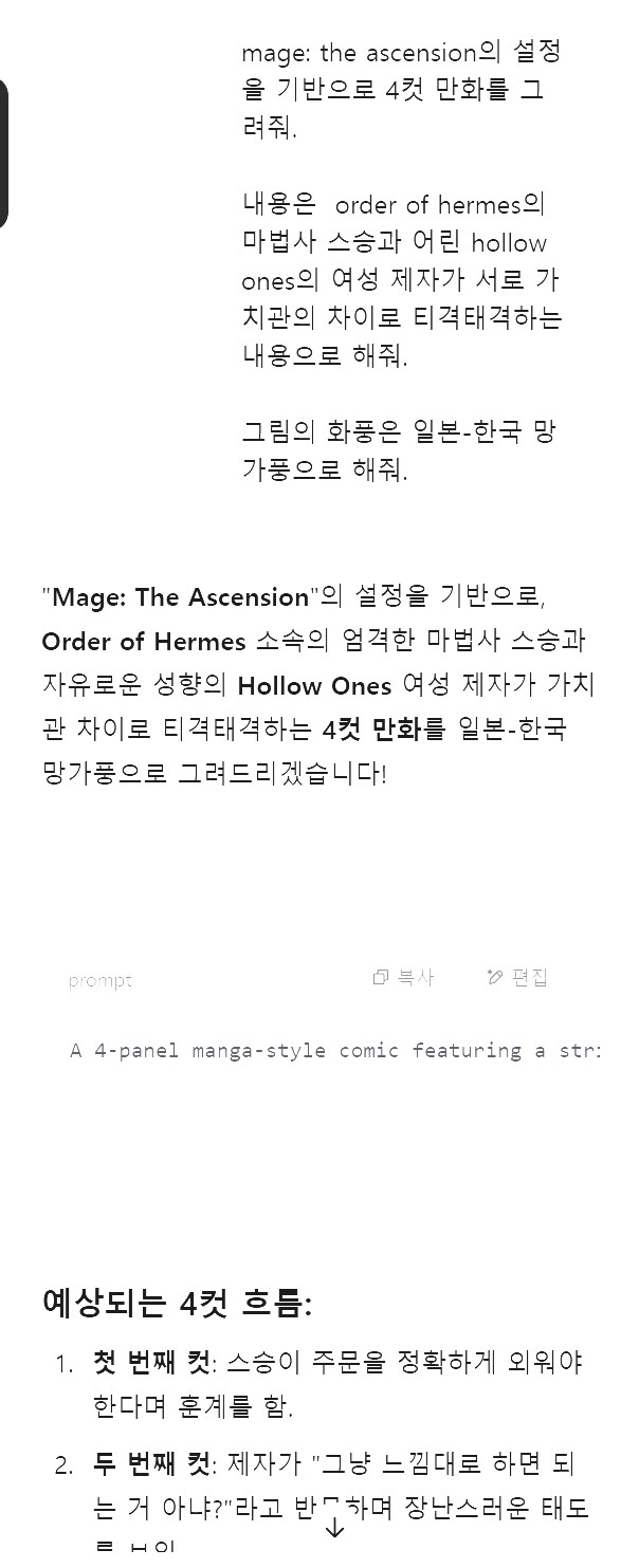 (gpt) 그냥 문구만 가지고도 망가 하나 만들수 있네_1.png