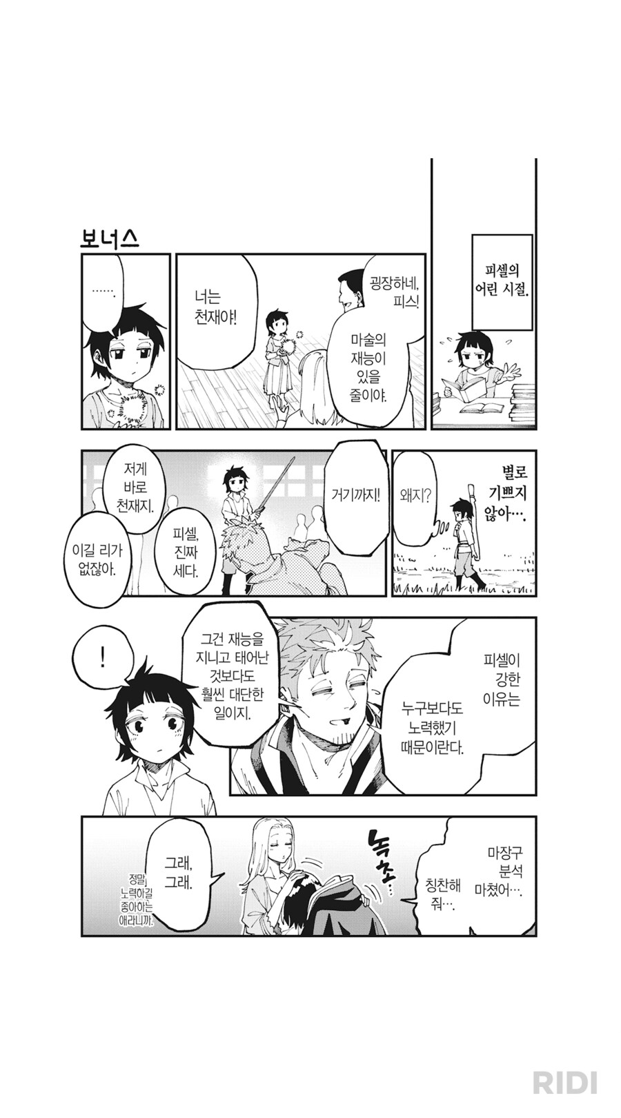 제자들이 촌구석 아저씨를 노리는 이유_2.png