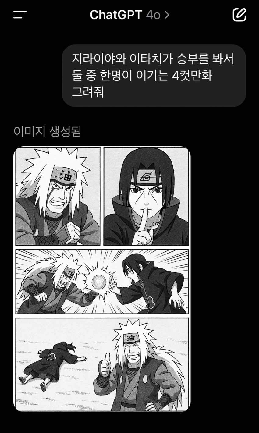 GPT야 지라이야 VS 이타치 만화 그려줘_1.jpg