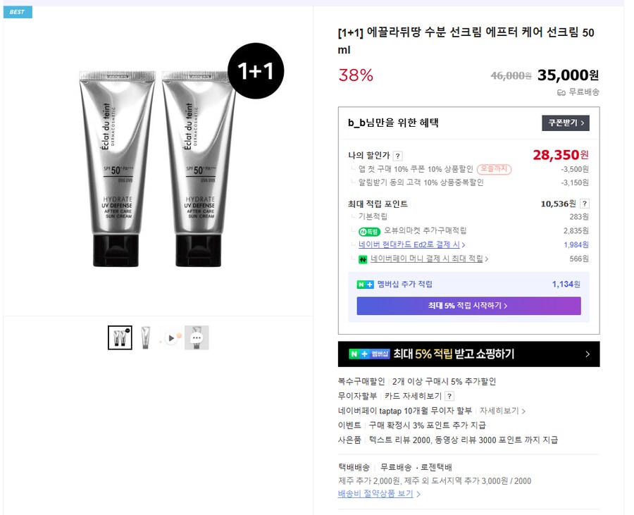 에끌라뒤땅 수분 선크림 1+1 28,350원 무배_1.png