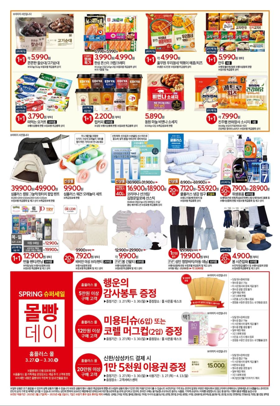[대형마트] 홈플러스&롯데마트&이마트 이번주 전단행사 (3/27~4/2)_4.jpg