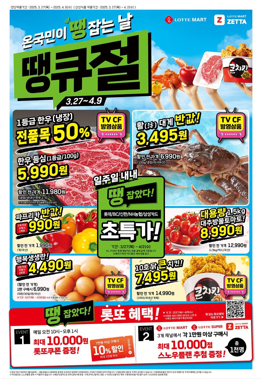 [대형마트] 홈플러스&롯데마트&이마트 이번주 전단행사 (3/27~4/2)_5.jpg