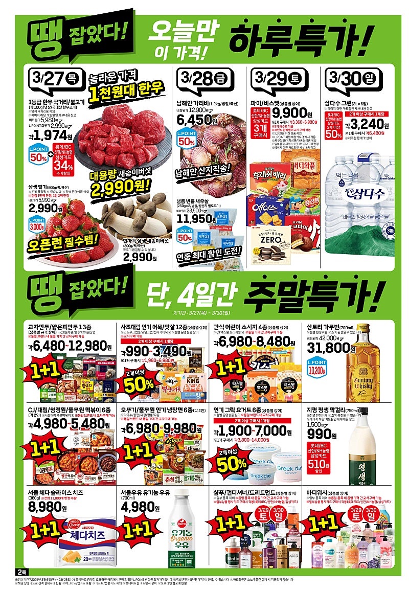 [대형마트] 홈플러스&롯데마트&이마트 이번주 전단행사 (3/27~4/2)_6.jpg