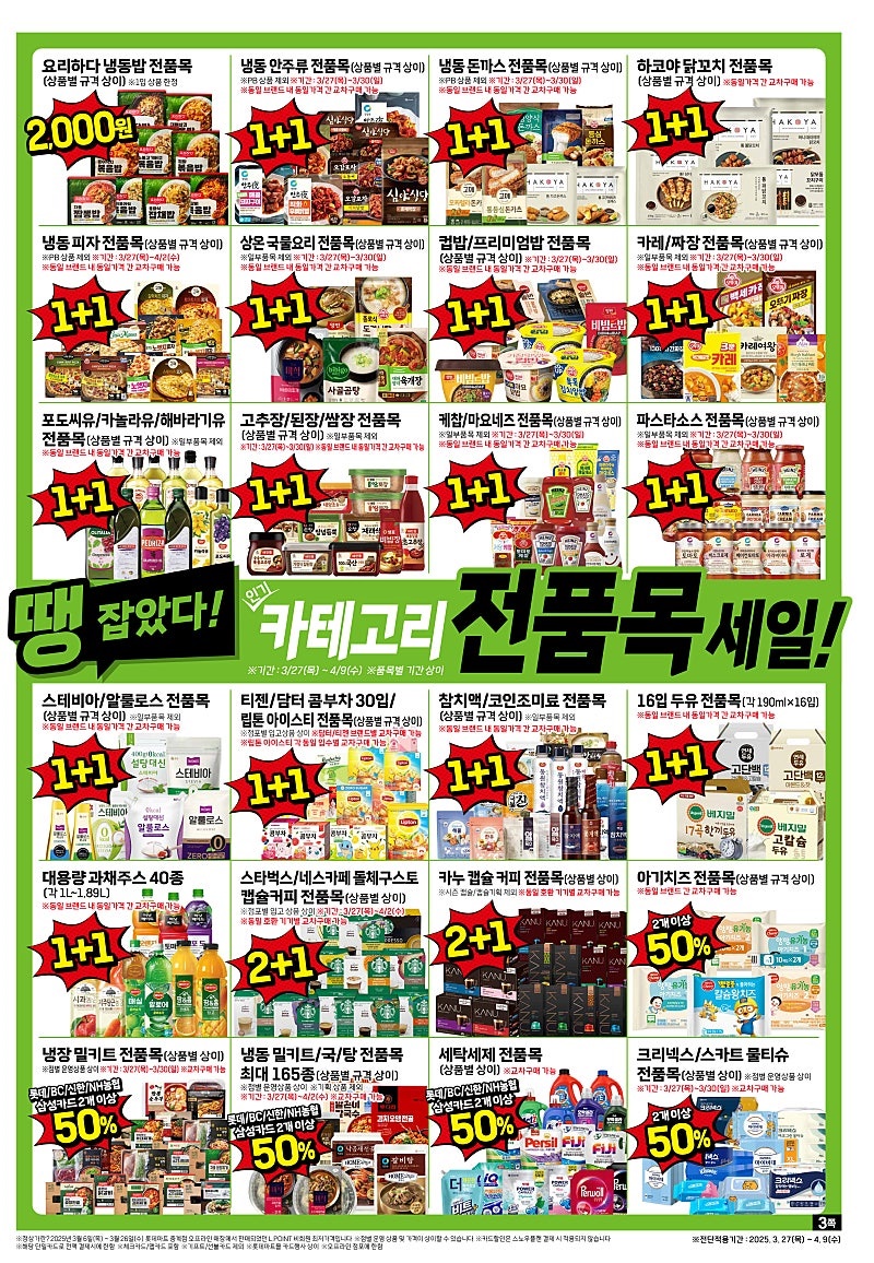 [대형마트] 홈플러스&롯데마트&이마트 이번주 전단행사 (3/27~4/2)_7.jpg