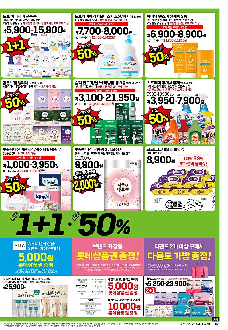 [대형마트] 홈플러스&롯데마트&이마트 이번주 전단행사 (3/27~4/2)_13.jpg