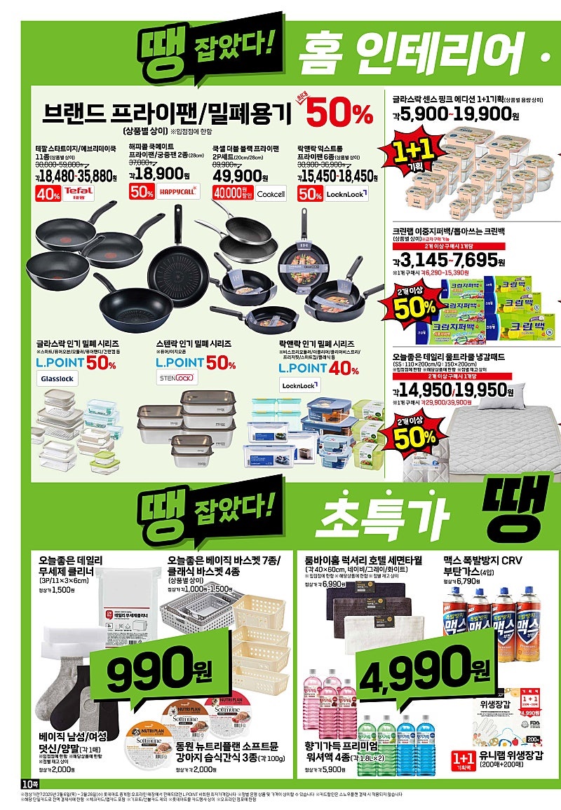 [대형마트] 홈플러스&롯데마트&이마트 이번주 전단행사 (3/27~4/2)_14.jpg