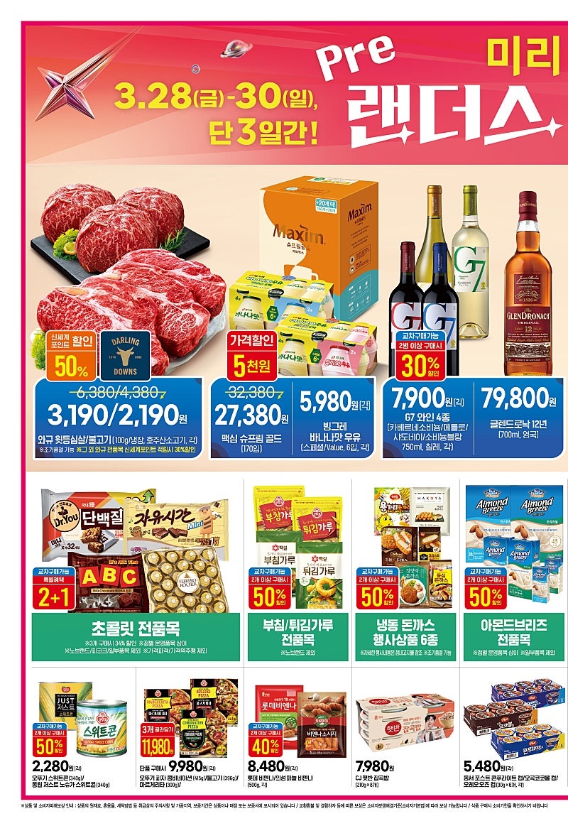 [대형마트] 홈플러스&롯데마트&이마트 이번주 전단행사 (3/27~4/2)_19.jpg