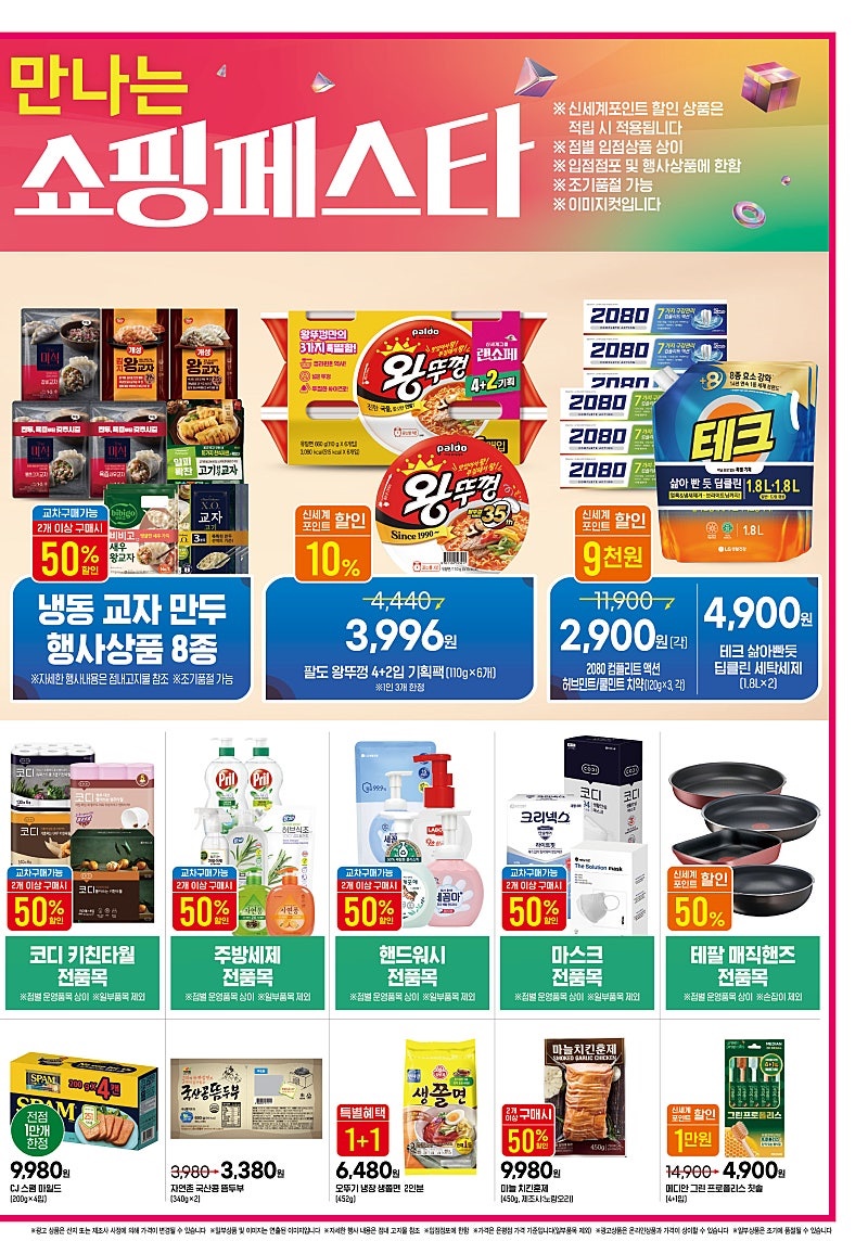 [대형마트] 홈플러스&롯데마트&이마트 이번주 전단행사 (3/27~4/2)_20.jpg