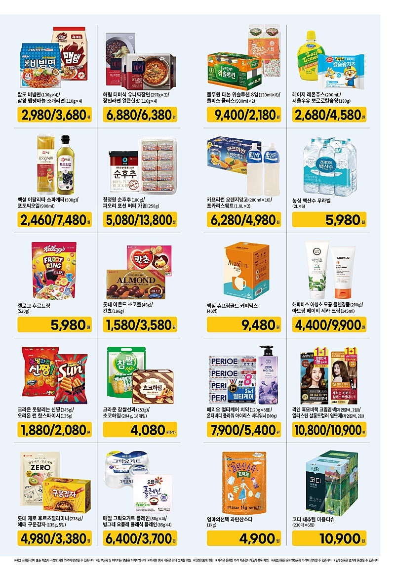[대형마트] 홈플러스&롯데마트&이마트 이번주 전단행사 (3/27~4/2)_22.jpg