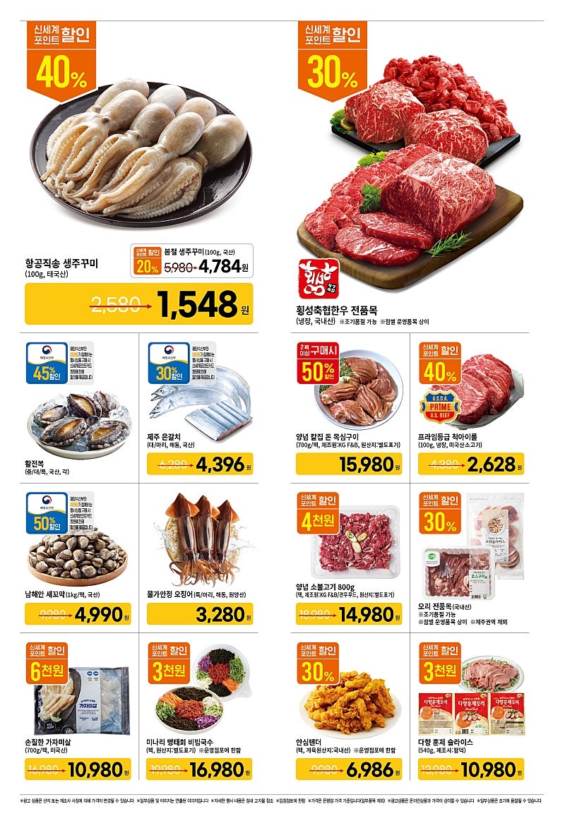 [대형마트] 홈플러스&롯데마트&이마트 이번주 전단행사 (3/27~4/2)_24.jpg