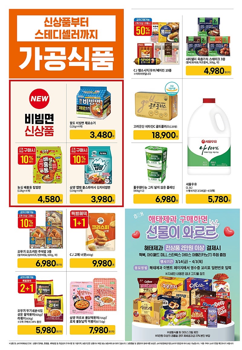 [대형마트] 홈플러스&롯데마트&이마트 이번주 전단행사 (3/27~4/2)_25.jpg