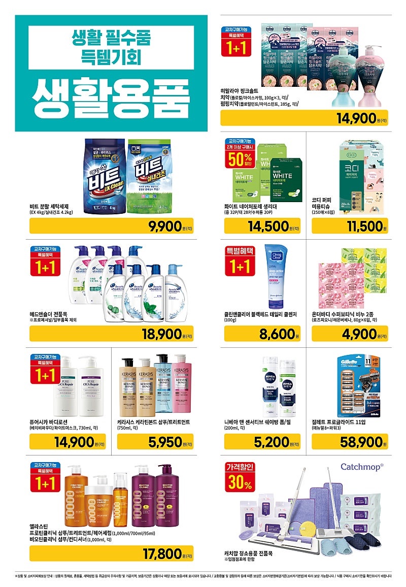 [대형마트] 홈플러스&롯데마트&이마트 이번주 전단행사 (3/27~4/2)_27.jpg