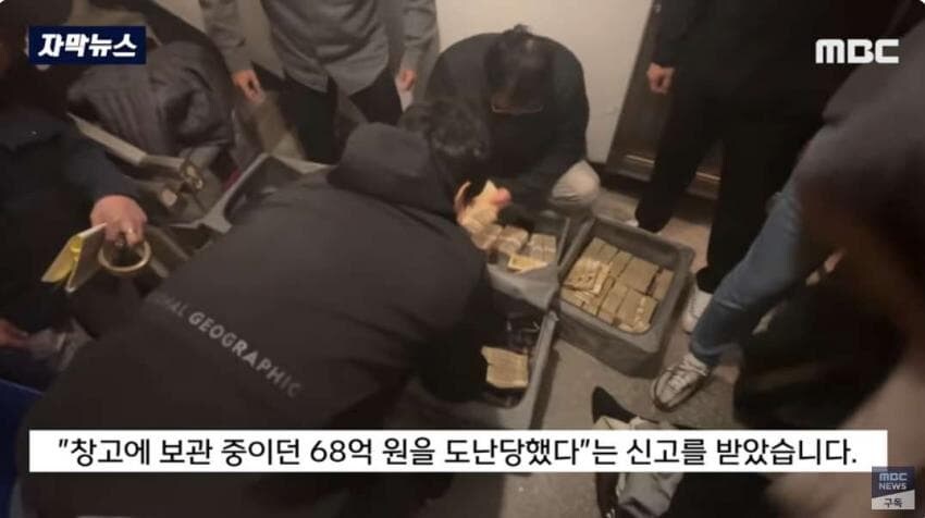 창고에 보관하고 있던 현금 68억원 도난 사건.jpg_20.jpg