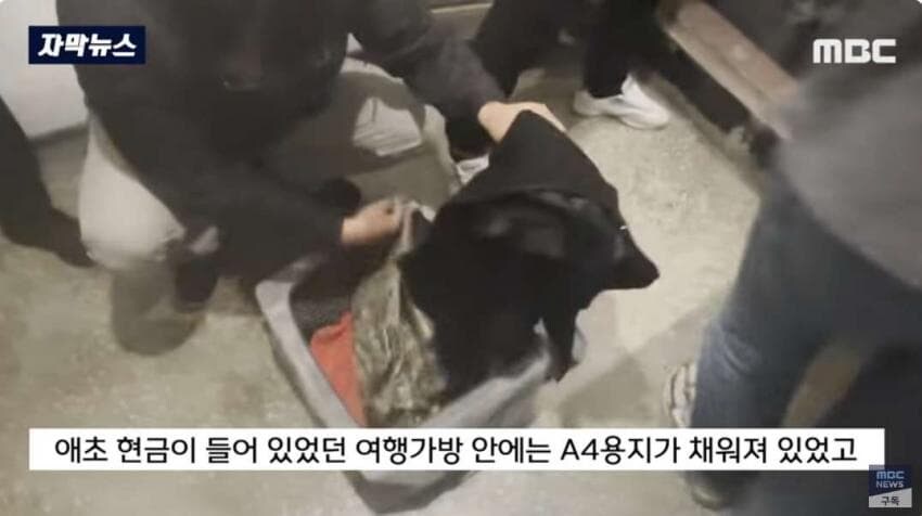 창고에 보관하고 있던 현금 68억원 도난 사건.jpg_21.jpg