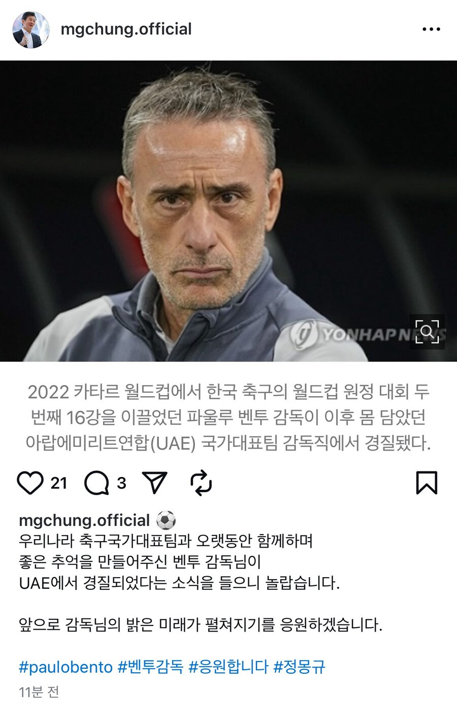 오늘자 정몽규 인스타그램 업로드 글_2.jpg