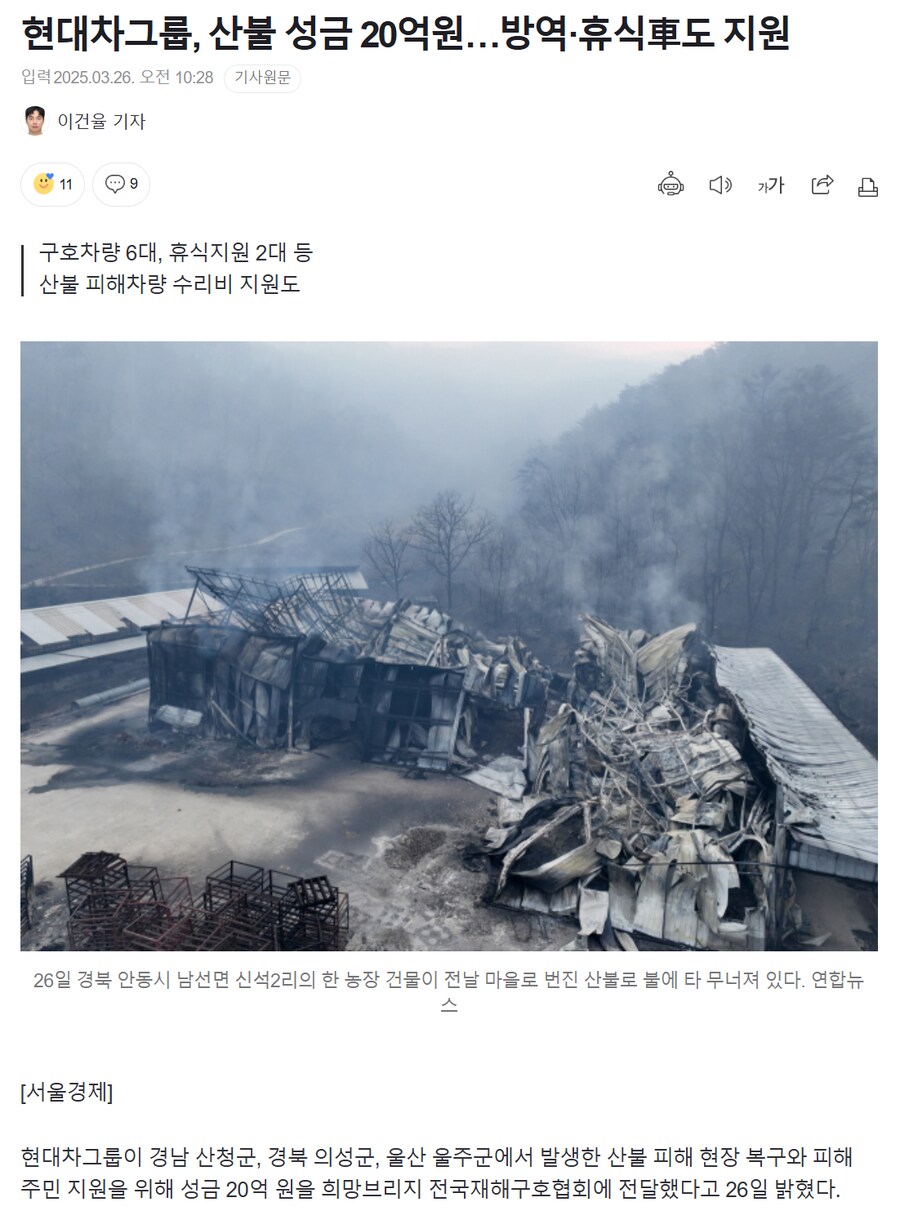 현대차그룹, 산불 피해 성금 20억원 + 방역, 휴식차량 지원_1.png